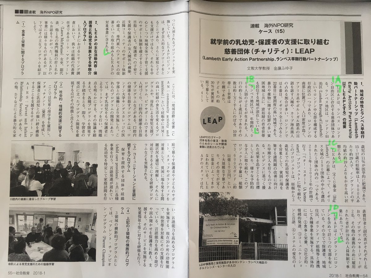 Journal-Leap Japanese Article